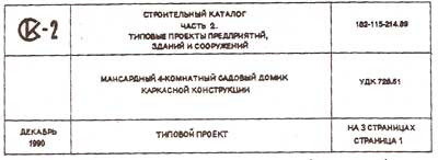 Munkadokumentumainak építése a ház (a ház) Munkadokumentumainak építkezés a ház
