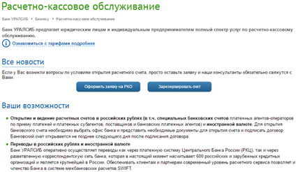 Contul de decontare în Uralsib pentru ip și ooo - recenzie, costuri și recenzii
