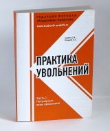 Самовчитель по кадровому діловодству