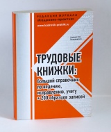 Самовчитель по кадровому діловодству