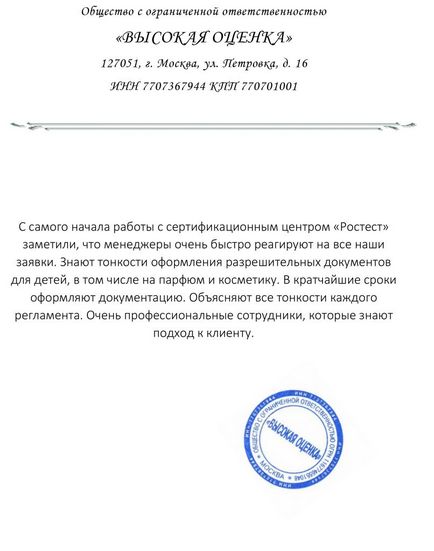 Centrul de certificare certifică serviciile de certificare a produselor din moscow