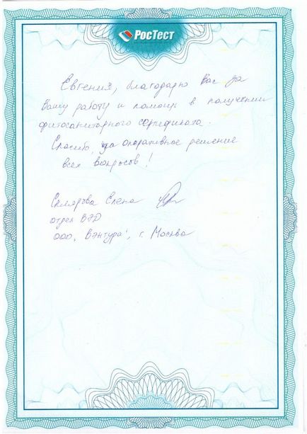 Centrul de certificare certifică serviciile de certificare a produselor din moscow