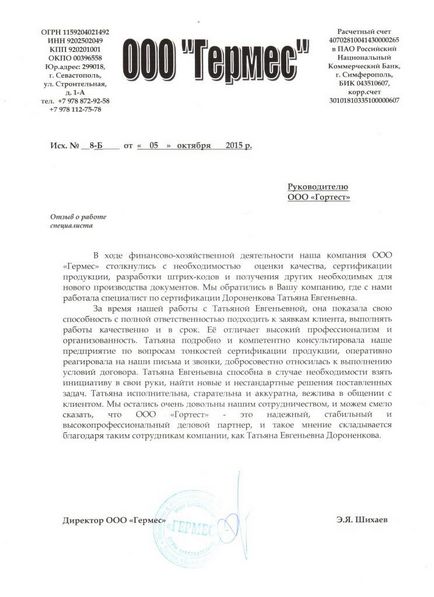 Сертифікаційний центр Ростест послуги сертифікація продукції в москві