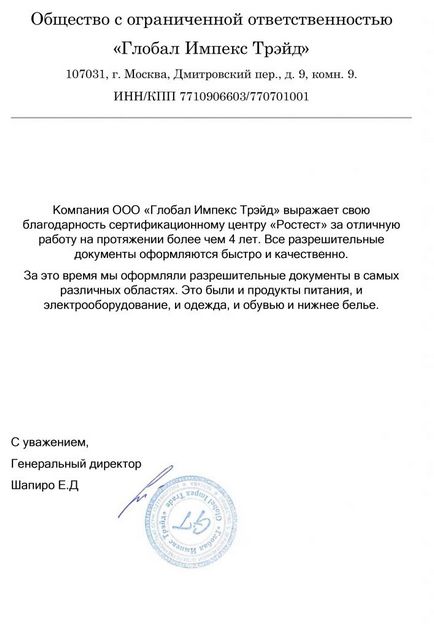 Сертифікаційний центр Ростест послуги сертифікація продукції в москві