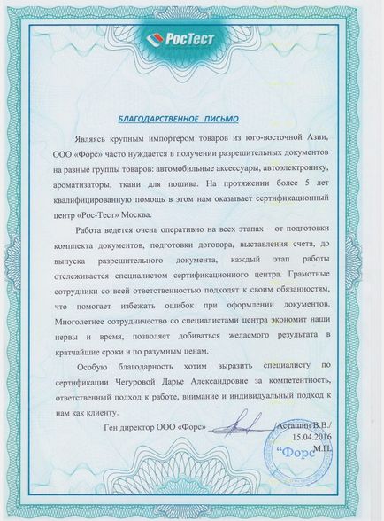 Centrul de certificare certifică serviciile de certificare a produselor din moscow