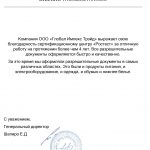 Centrul de certificare certifică serviciile de certificare a produselor din moscow