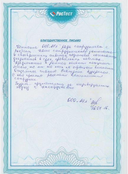 Сертифікаційний центр Ростест послуги сертифікація продукції в москві