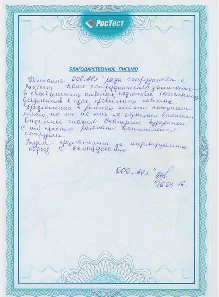 Centrul de certificare certifică serviciile de certificare a produselor din moscow