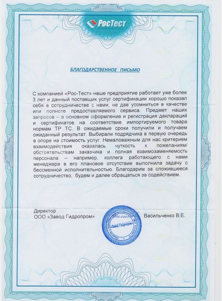 Centrul de certificare certifică serviciile de certificare a produselor din moscow