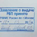 Штамп РВП в українському паспорті що робити, в свідоцтві про тимчасовому притулку, на окремому