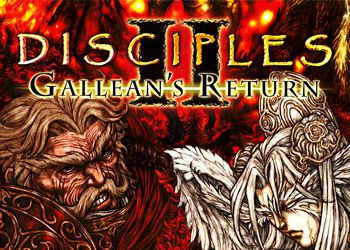 Поради і тактики в іграх disciples 2 galleans return