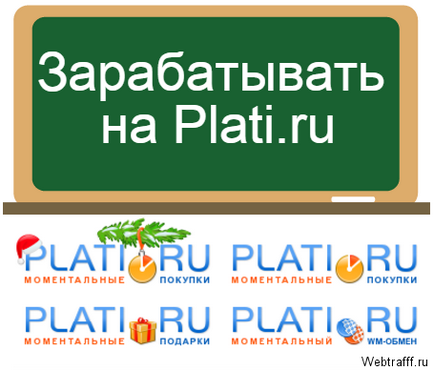 Поради по заробітку на plati