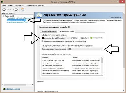 Създаване на профил на играта на лаптоп с NVIDIA видео карта - информационно бюро survarium