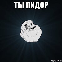 Створити мем forever alone генератор мемів - рісовач