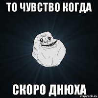 Створити мем forever alone генератор мемів - рісовач