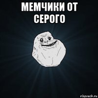 Створити мем forever alone генератор мемів - рісовач