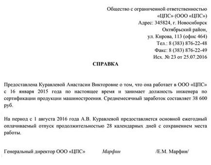 Довідка про відпустку з місця роботи (зразок 2017) - бланк, форма, скачати