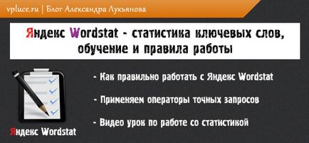 Statisticile Wordstat, cum să lucrezi eficient cu acest sistem, blogul lui Alexandra Lukyanova