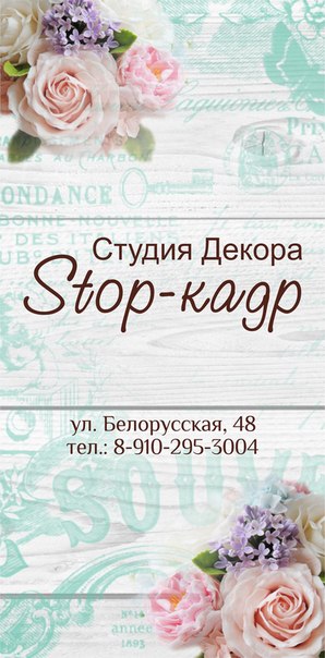 Студія декору stop - кадр - весільний путівник у Брянську