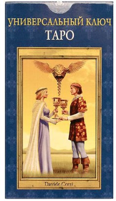 Таро універсальний ключ - pictorial key tarot, енциклопедія карт таро і оракулів rozamira