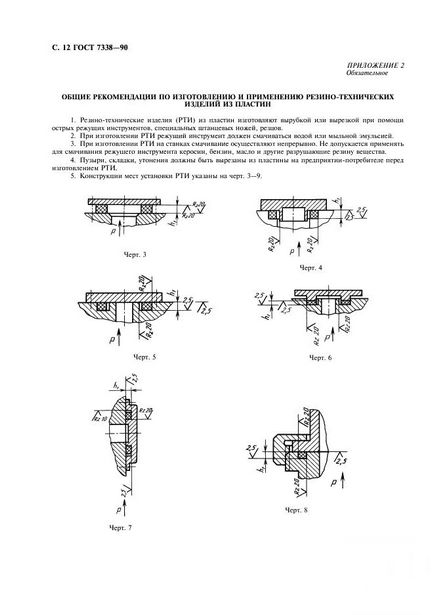 Tehplastin tmkcch - cu oaspetele 7338-90