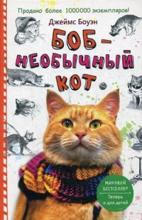 Street macska nevű Bob