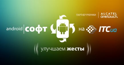 Îmbunătățirea gesturilor de control în Android