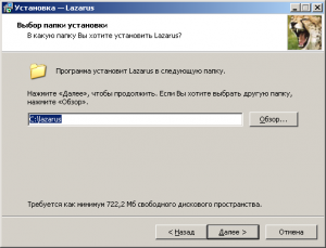 Установка lazarus (windows)