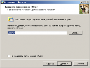 Установка lazarus (windows)