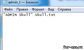 Установка скінів адміна (статті - про сервери)