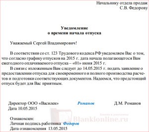 Повідомлення про відпустку співробітника