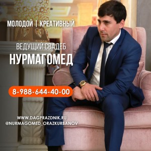 Провідні, тамада організація і проведення свят весілля в Дагестані компанія