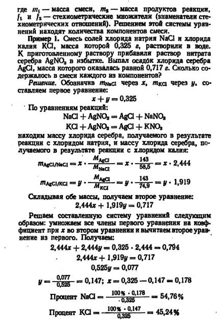 Calcularea compoziției unui amestec bicomponent - soluție de probleme, control