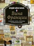 Vinificație în Franța, producție de vin în regiunea Văii Rhone - vallee du rhone