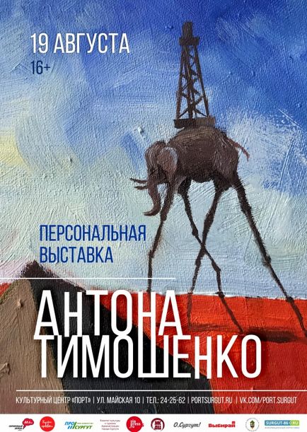 У культурному центрі «порт» відкривається виставка живопису і графіки Сургутського художника антона