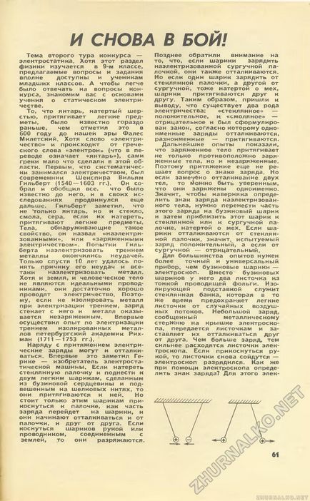 Юний технік 1973-12, сторінка 65