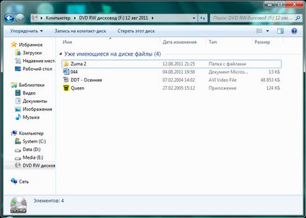 Запис дисків у windows 7 - блог домашнього адміністратора
