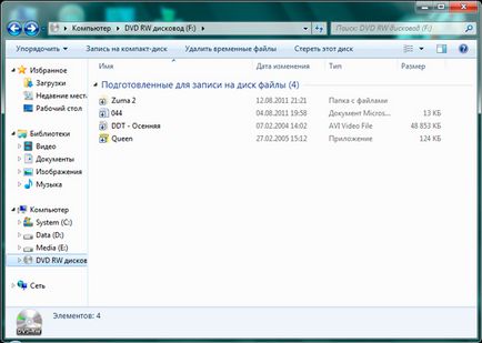 Запис дисків у windows 7 - блог домашнього адміністратора