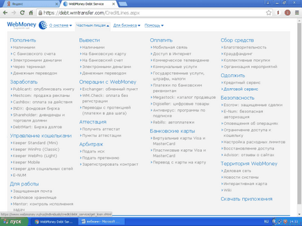 Печалбата на WebMoney кредити - чета, мисля, да печелят!