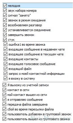 Звуки для скайпу скачати прикольні звукові файли