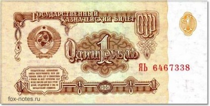 1 Rouble 1961. értékét fajok (évforduló) 1 Rubel 1961-ben a értéke fajok