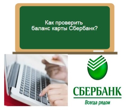 2 Способу перевірити баланс на карті сбербанк