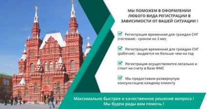 3-Місячна реєстрація гостей з співдружність незалежних держав в москві