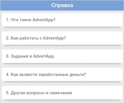 Advertapp - відгуки та огляд програми для мобільного заробітку