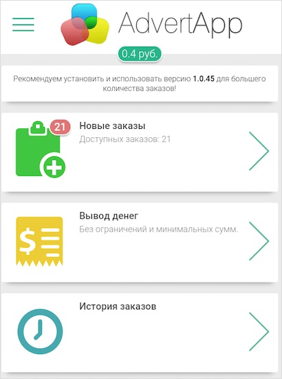 Advertapp - recenzii și recenzii ale aplicației pentru venituri mobile