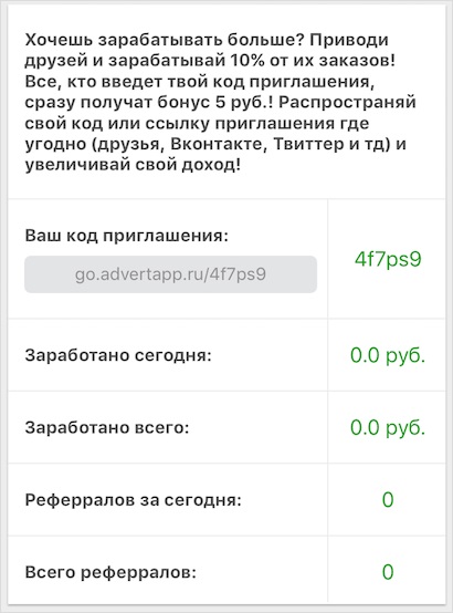 Advertapp - recenzii și recenzii ale aplicației pentru venituri mobile