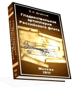 Алексей Чириков, най-интересните в историята на руския флот