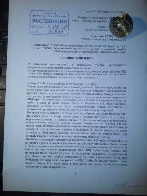 Arbat megállt, ATS-info (fogvatartás) Arbat megállt, ATS-info