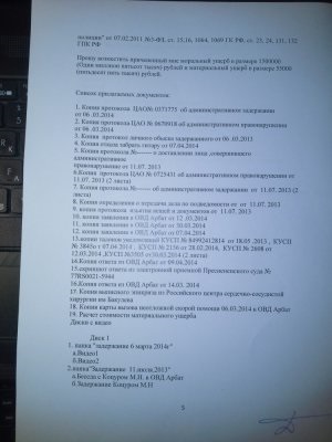 Arbat megállt, ATS-info (börtön) Arbat megállt, ATS-info