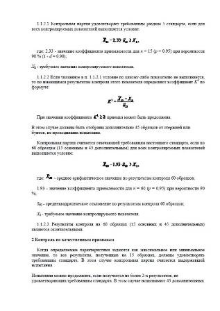 Арматура сто АСЧМ 7- 93 а500с А400С